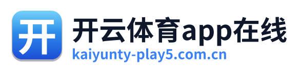 开云体育app在线 Logo